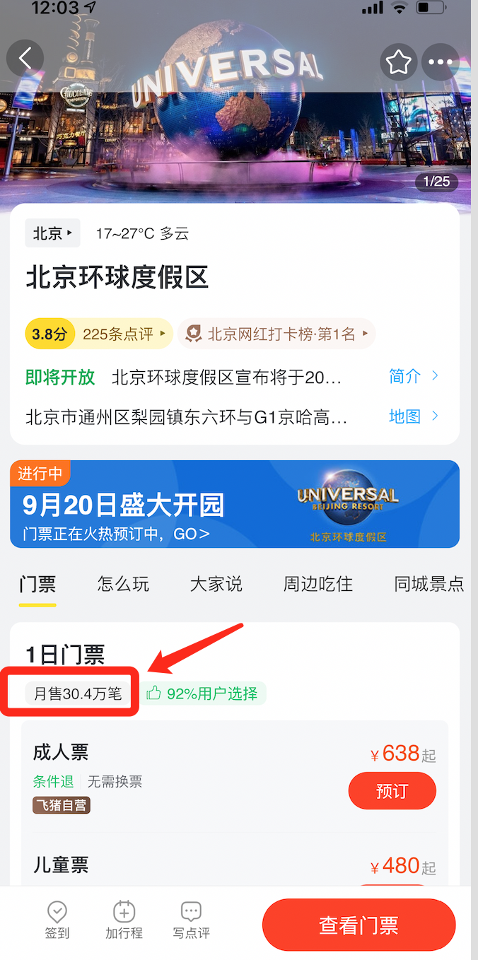 飞猪上热搜背后：“优速通”自动退票遭质疑，销售数据涉嫌造假？