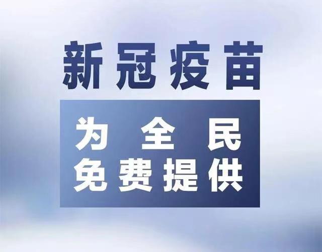 新冠疫苗接种之速度与激情