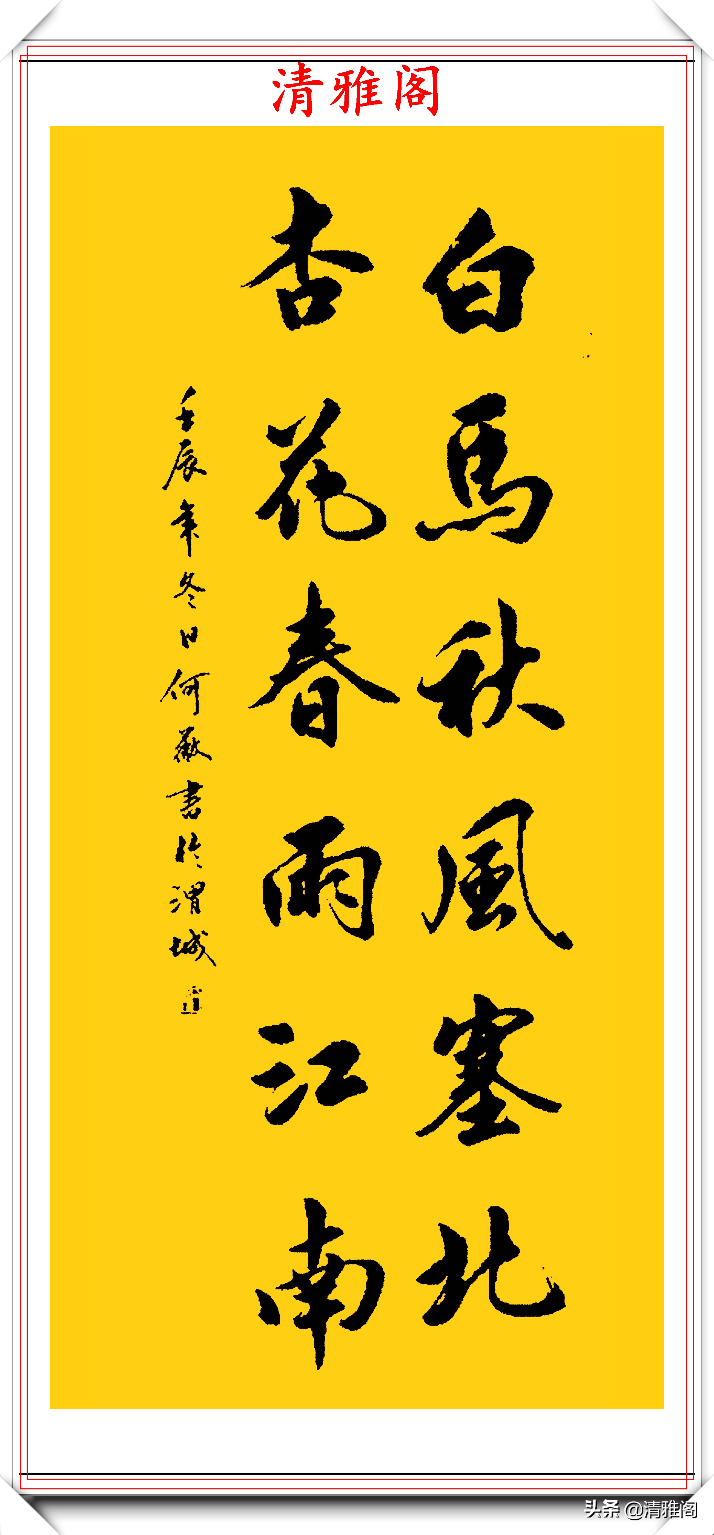 80后女书法家何薇，精品行书作品欣赏，点画生姿书文相映，好字