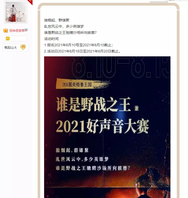 万国觉醒丨野战自带BGM？一场歌与剑的夏日嘉年华