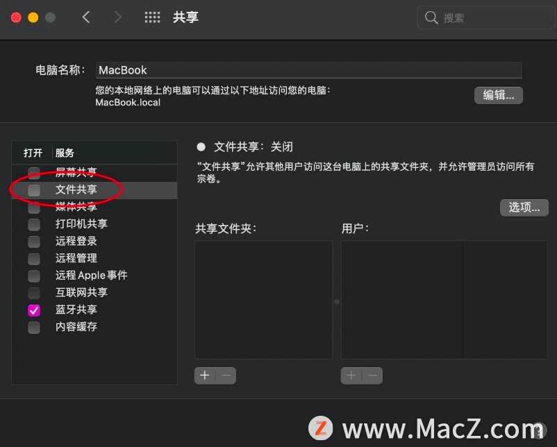 Macos big sur文件共享任何人如何设置为读写？