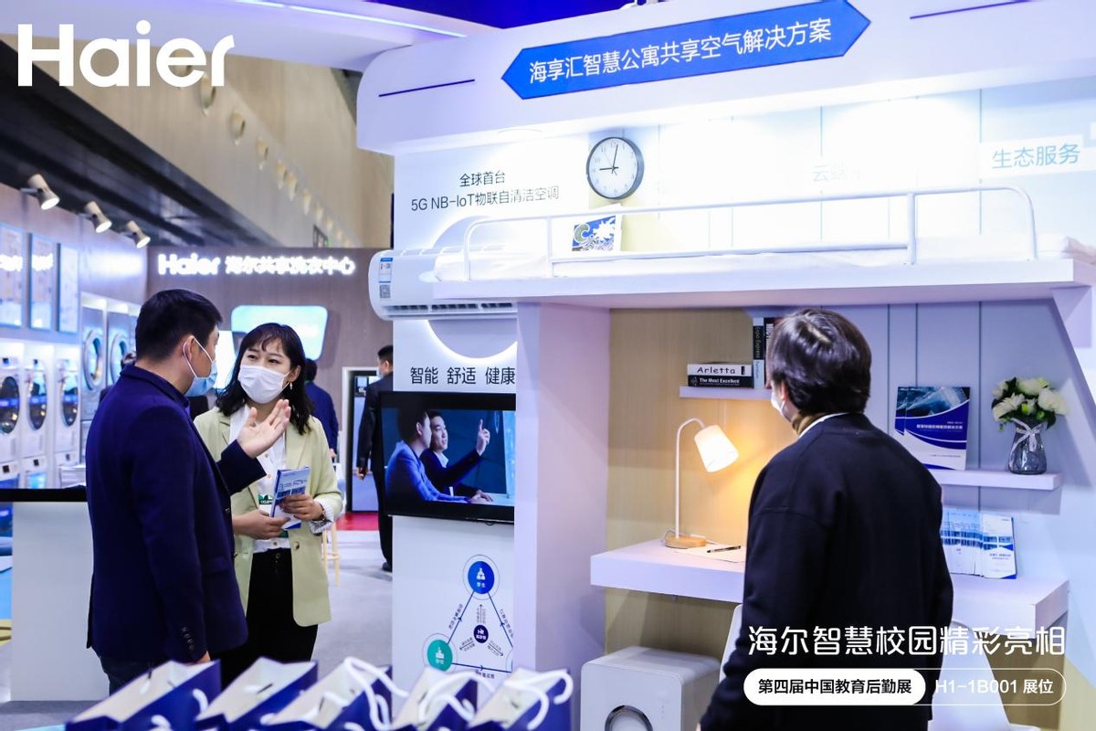 单品难成家！海尔海享汇5大智慧场景亮相CCLE2021：是校也是家！