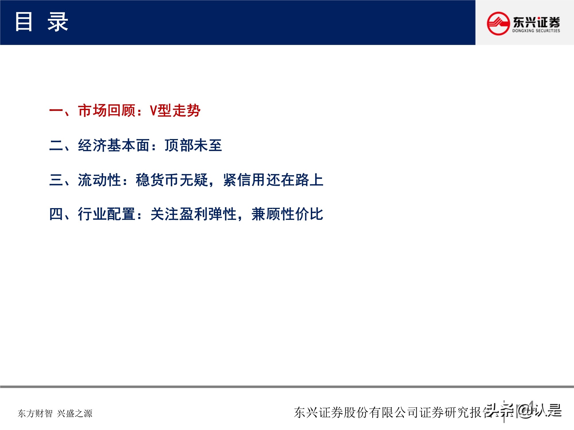 A股投資策略研究報告：關注盈利彈性，兼顧性價比
