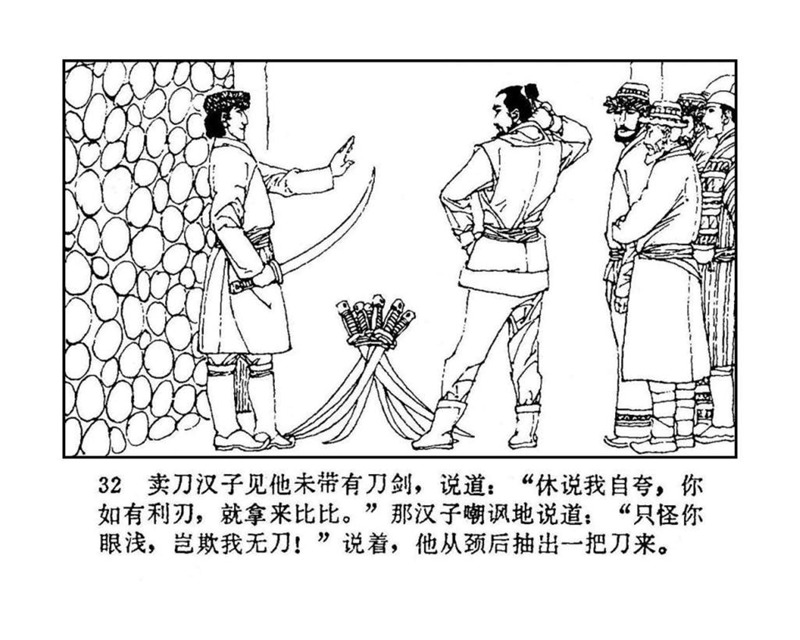 「PP连环画」终结篇《玉娇龙》之十二《天山遗恨》