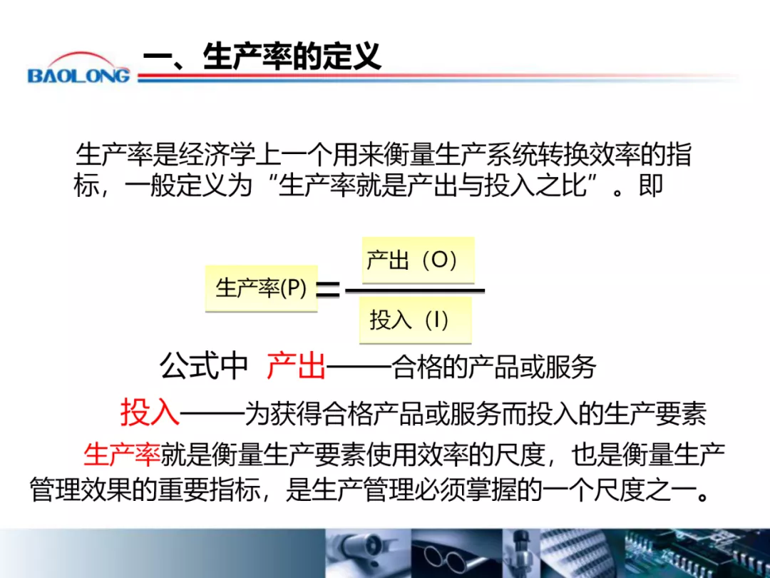 「标杆学习」作业效率提升方案