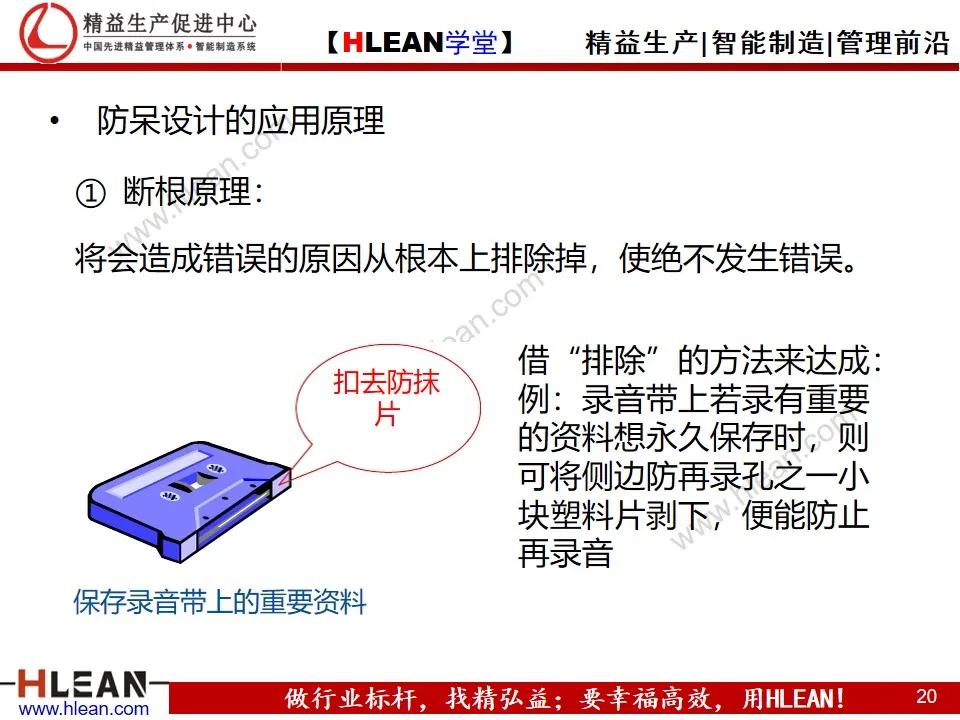 「精益学堂」自働化管理培训（下篇）