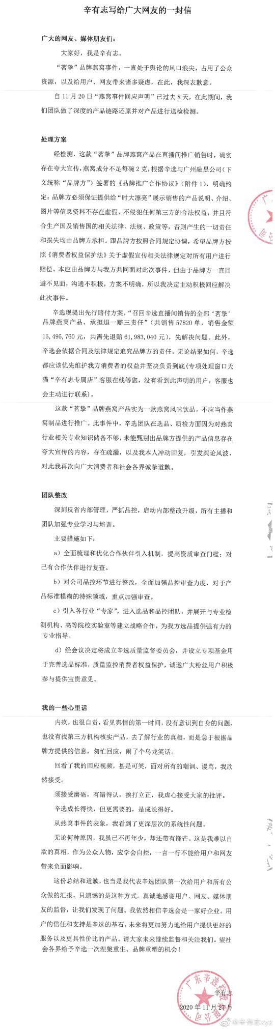 王海不接受辛巴道歉，称虚假宣传不是夸大宣传，并控诉其涉嫌诈骗