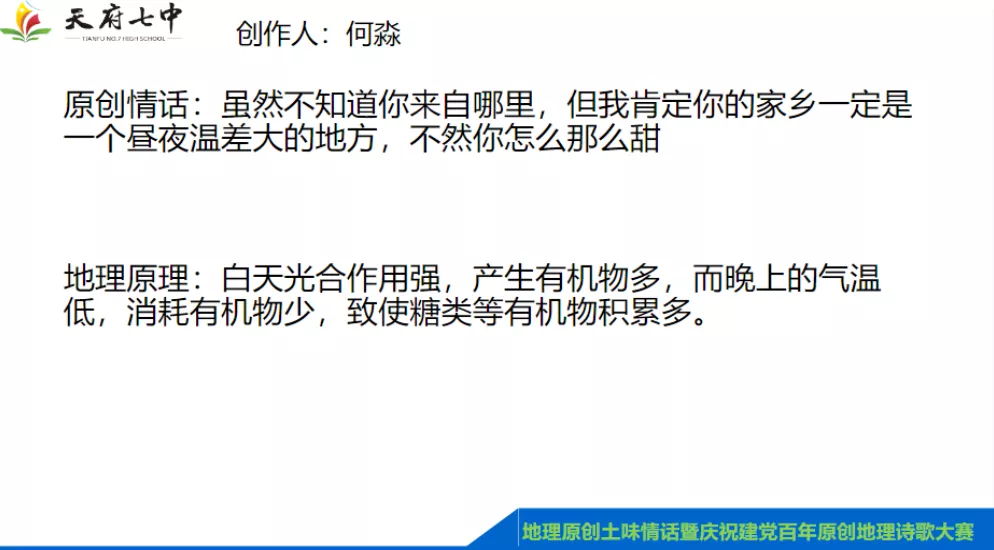 地理不止“理”,还有无限情,听天府七中学子的地理土味情话