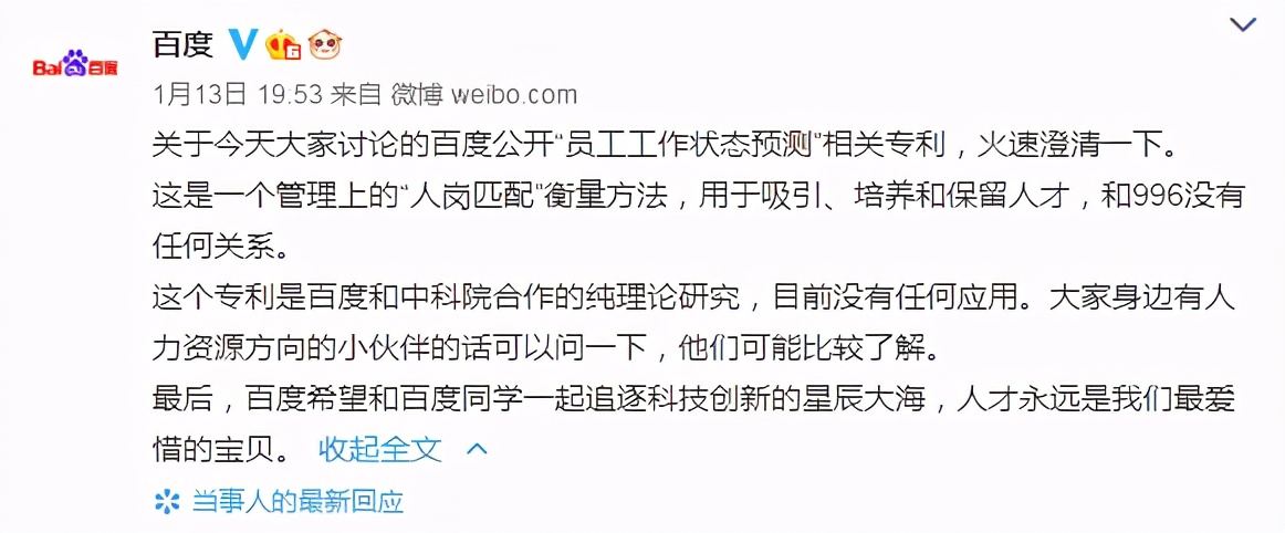 百度能预测打工人的工作状态？这回真误解百度了