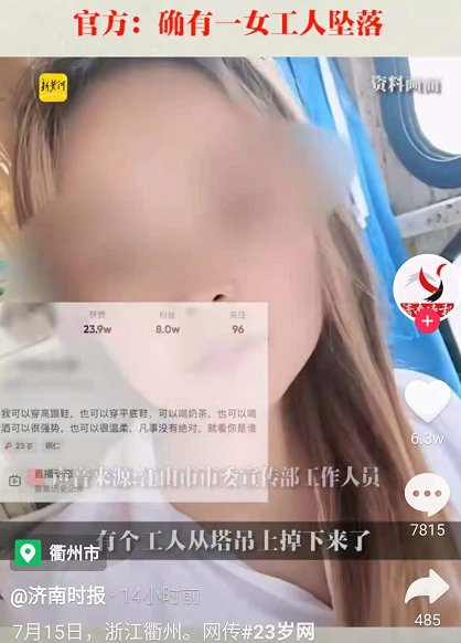 23岁女网红从塔吊坠落身亡！俩女儿才上幼儿园，疑似现场视频曝光