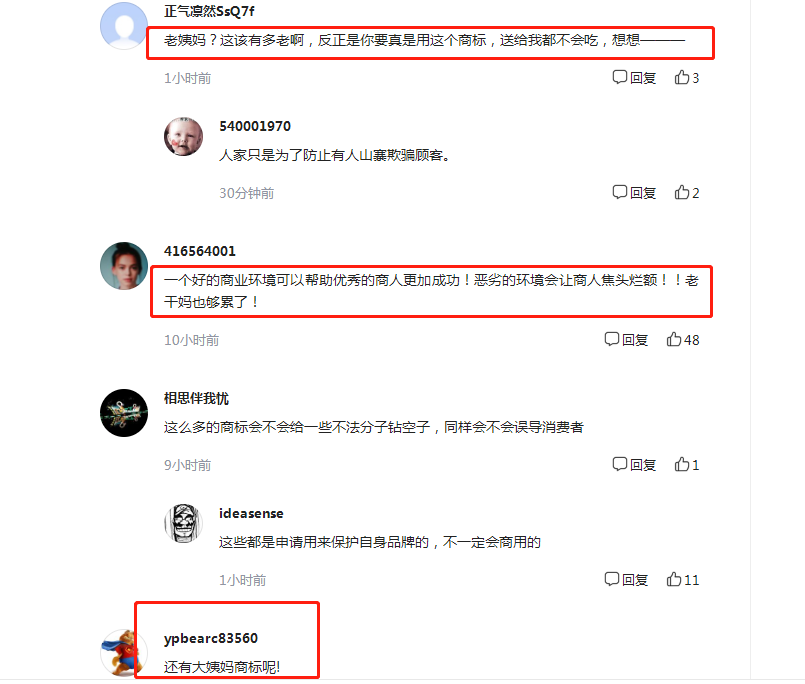 老干妈注册“老姨妈”商标，商标保护做得很好！网友评论笑疯了