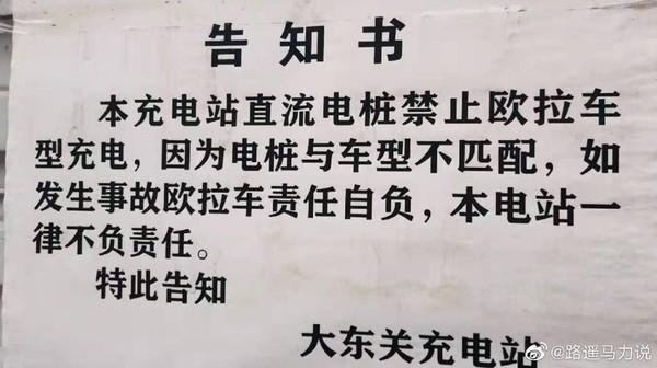 欧拉自燃频发被列入充电“黑名单”，长城汽车承认产品热失控风险