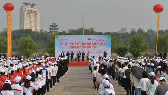 全國(guó)第六屆“萬(wàn)步有約”健走激勵(lì)大賽內(nèi)江賽區(qū)競(jìng)賽今日啟動(dòng)