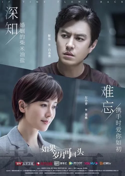 《如果岁月可回头》结局落幕，而景雅离婚的原