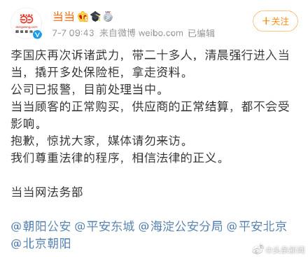 当当再被抢！李国庆带20多人硬闯，撬保险柜抢资