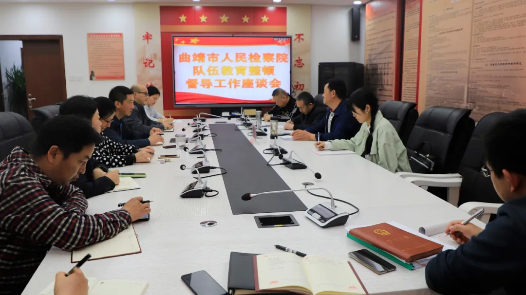 同频共振 同向发力 曲靖市检察院到师宗检察开展队伍教育整顿督导工作