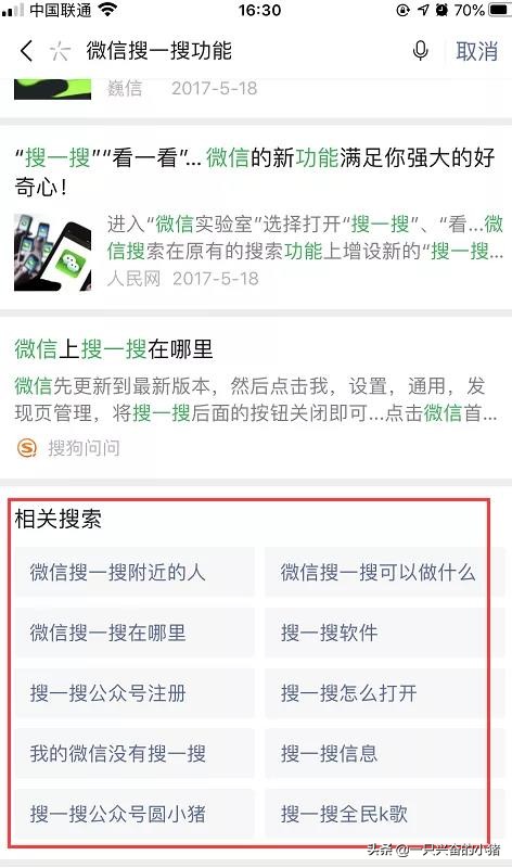 微信搜一搜如何做精准引流