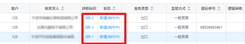 海运拼柜拼箱出口报关流程