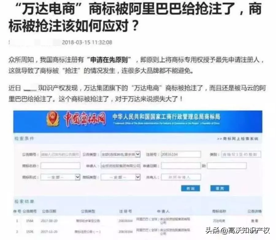 那个被“阿里”抢注的“万达电商”商标，现在怎么样了？