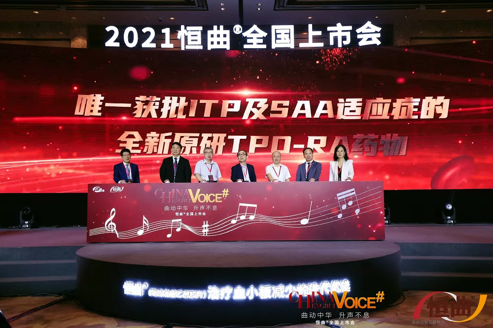Best in class！恒瑞医药1类创新药海曲泊帕奏响中国原研强音