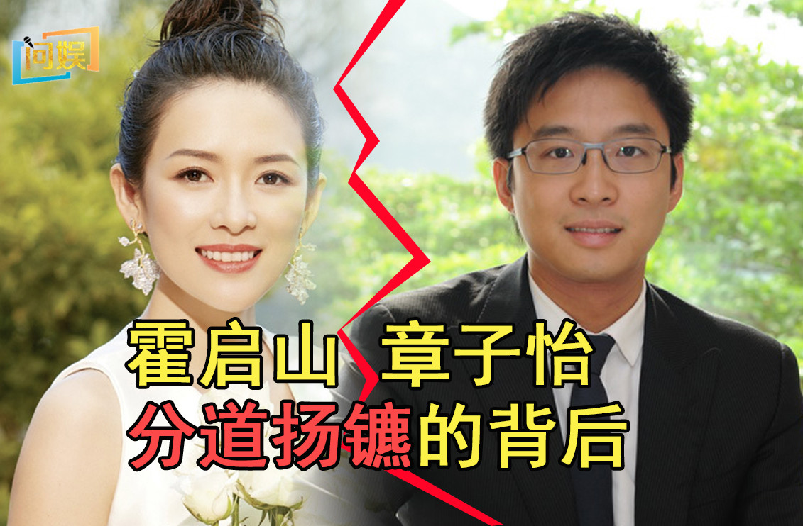 38岁霍启山至今单身？章子怡没能嫁入豪门背后的真相