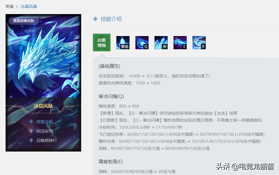 LOL10.25版本熱補丁，冰鳥和日炎遭削弱，阿卡莉莫名躺槍