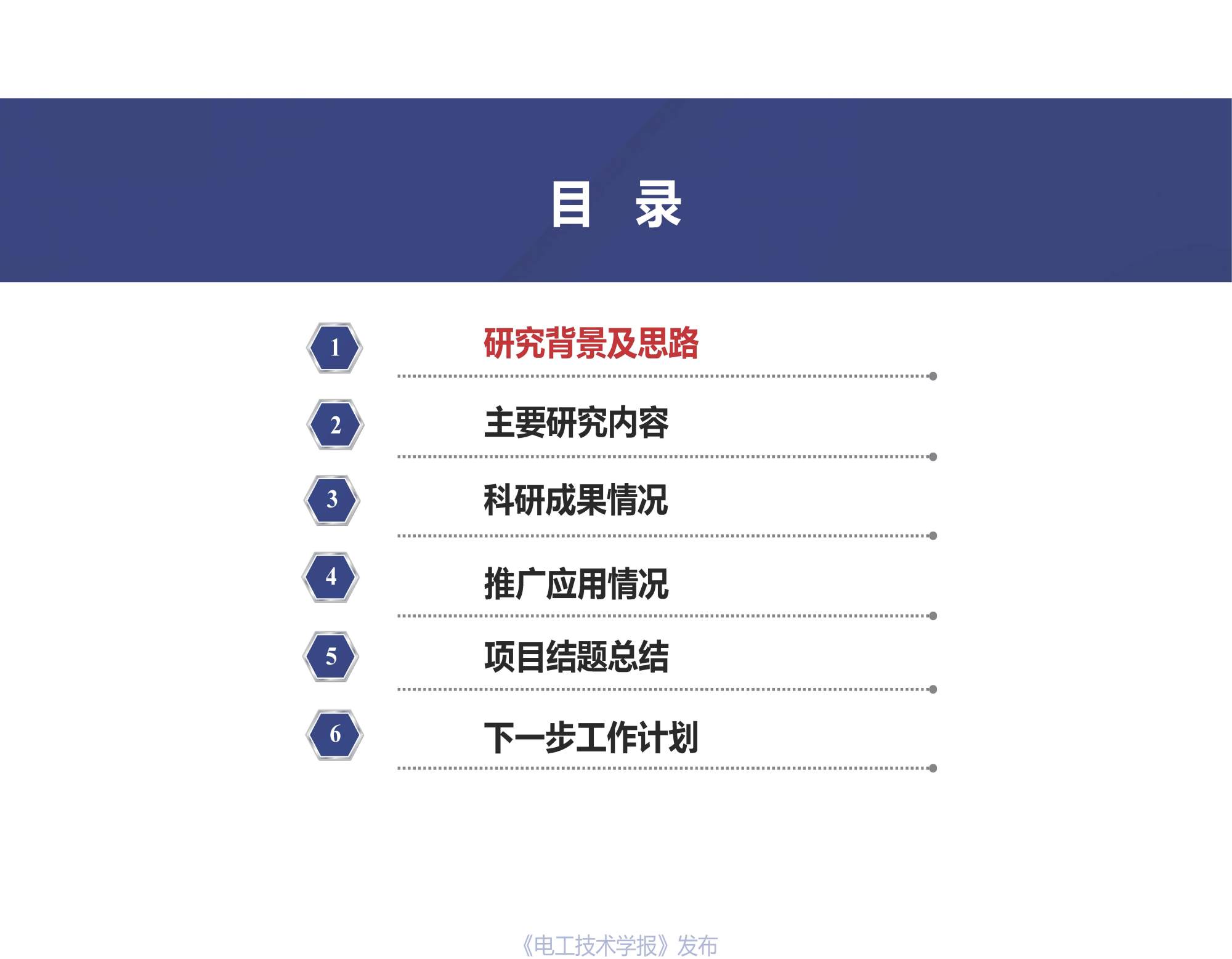 重庆大学戴欣教授：电动汽车运动过程推拉式激励无线传能技术思考
