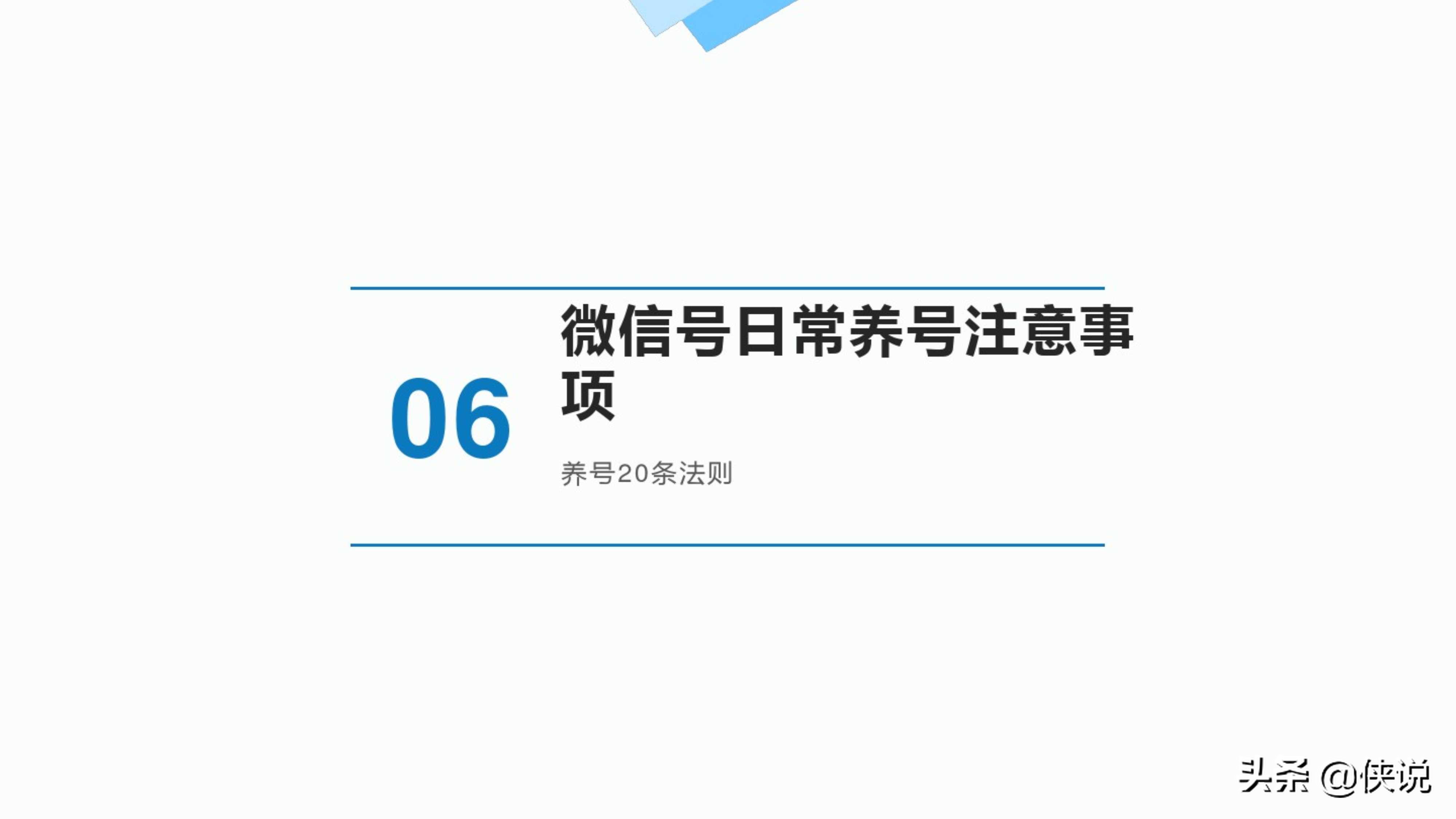 11个微信养号防封解封技巧（2020）