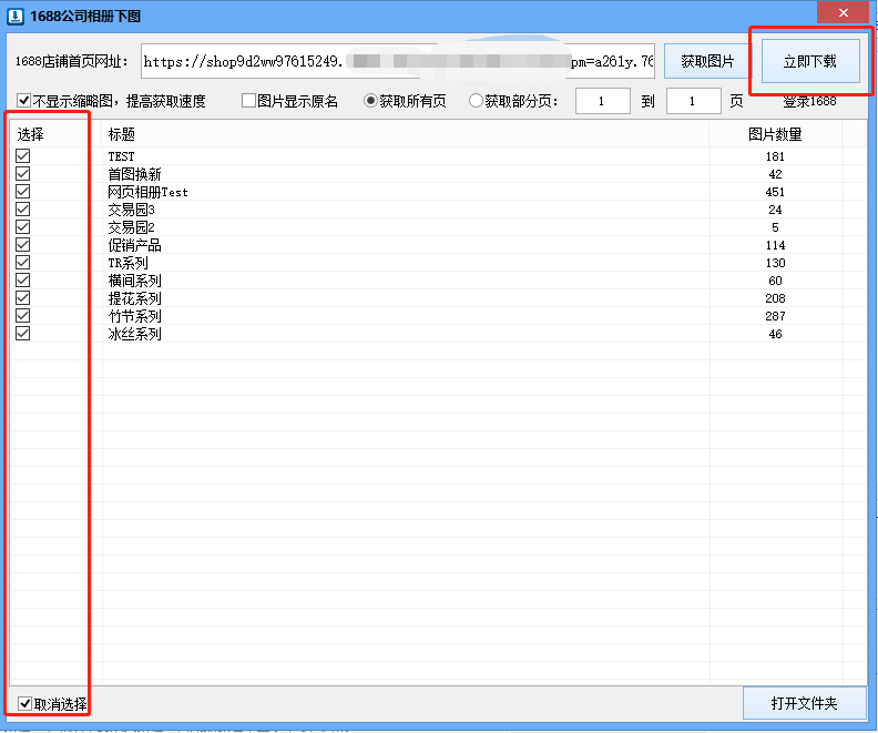 批量保存1688企业相册小技巧