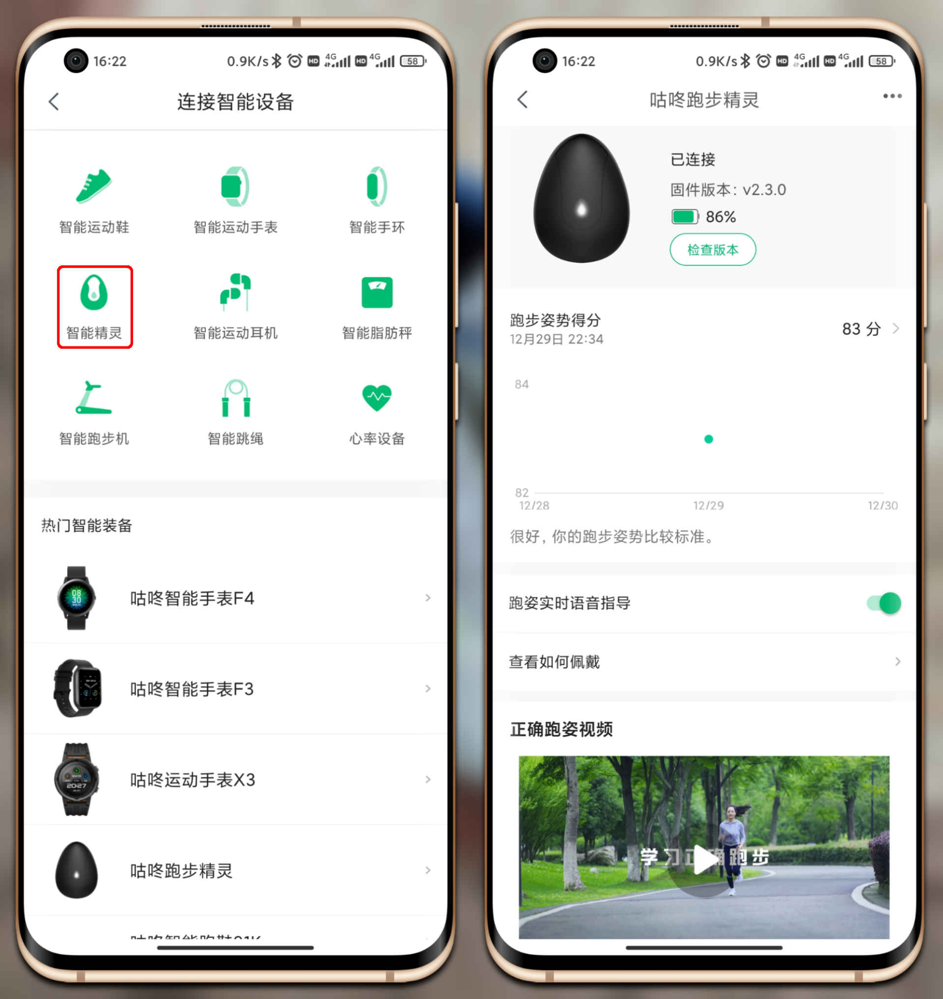 吸震黑科技，咕咚携手安踏打造智能跑鞋，安全着陆每一步