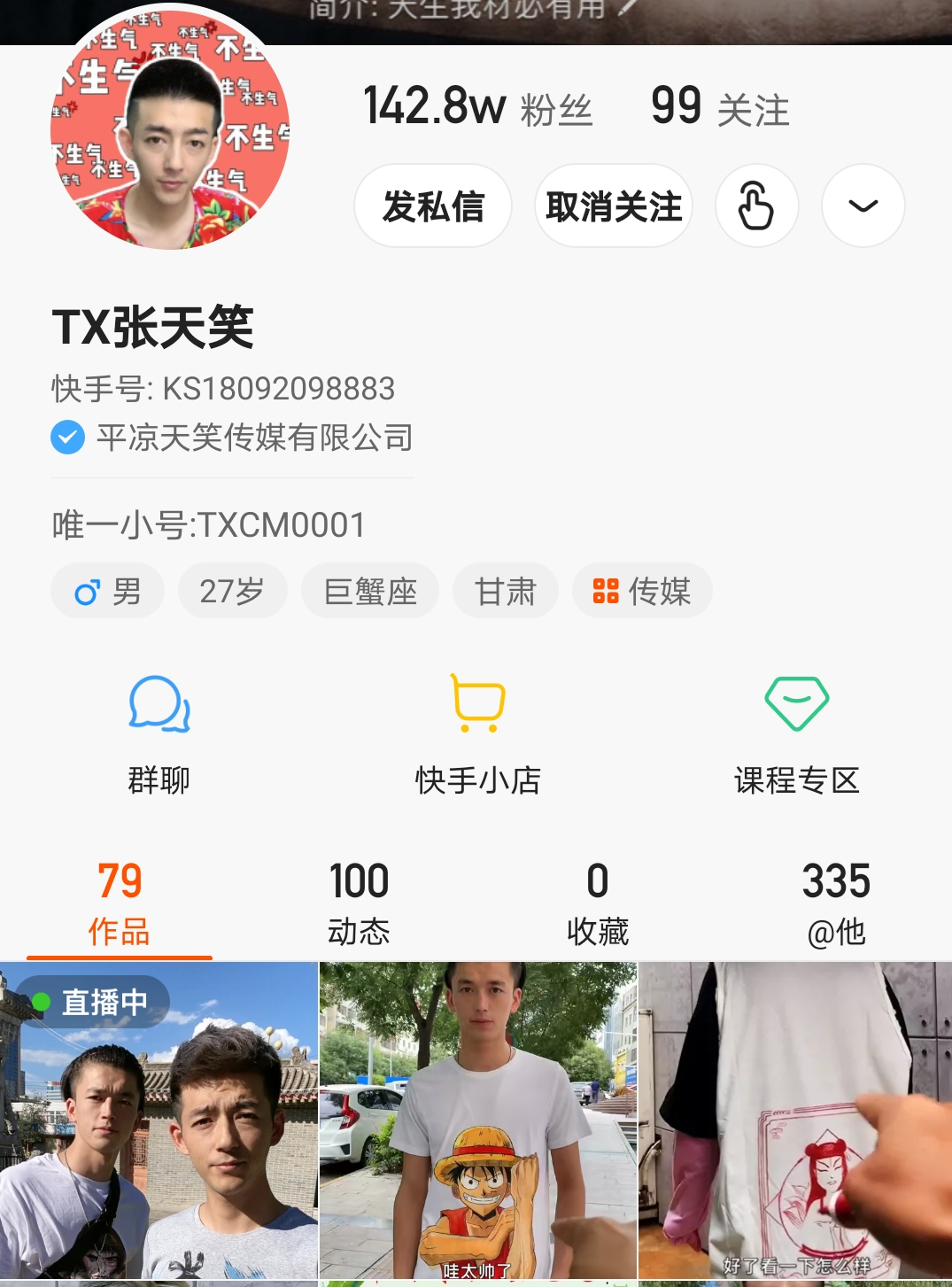 平凉惊现140万粉丝超级“网红”并成功签约为“网红带货主播”