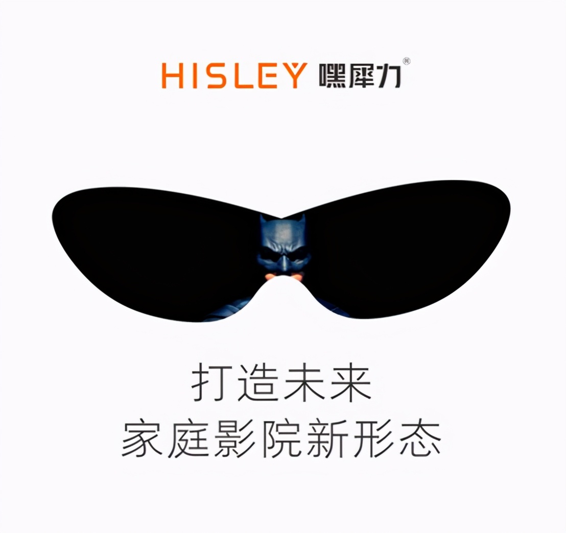 HISLEY嘿犀力让您臻享好莱坞体验