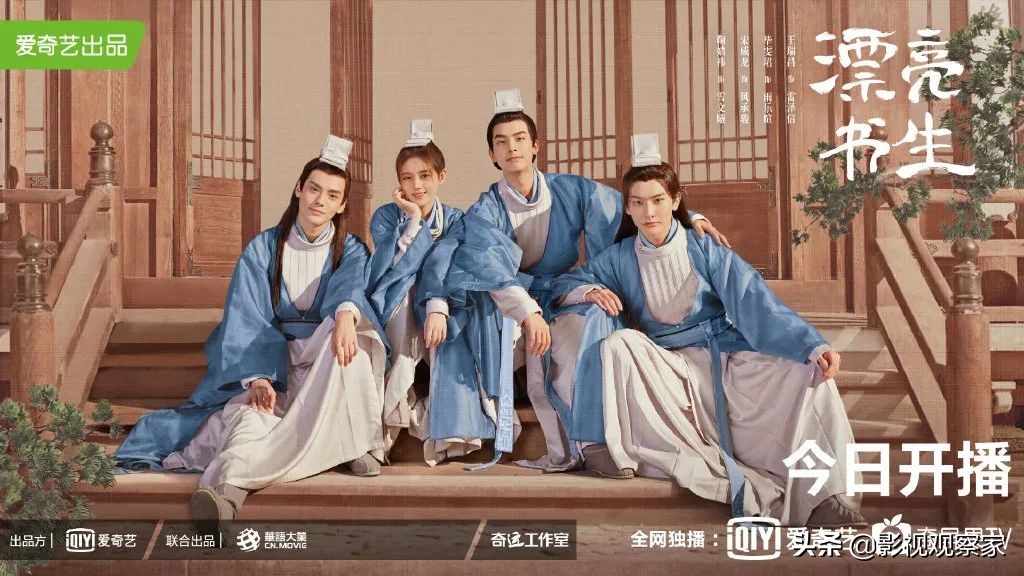 新剧｜《漂亮书生》：四步教你打开真“漂亮”