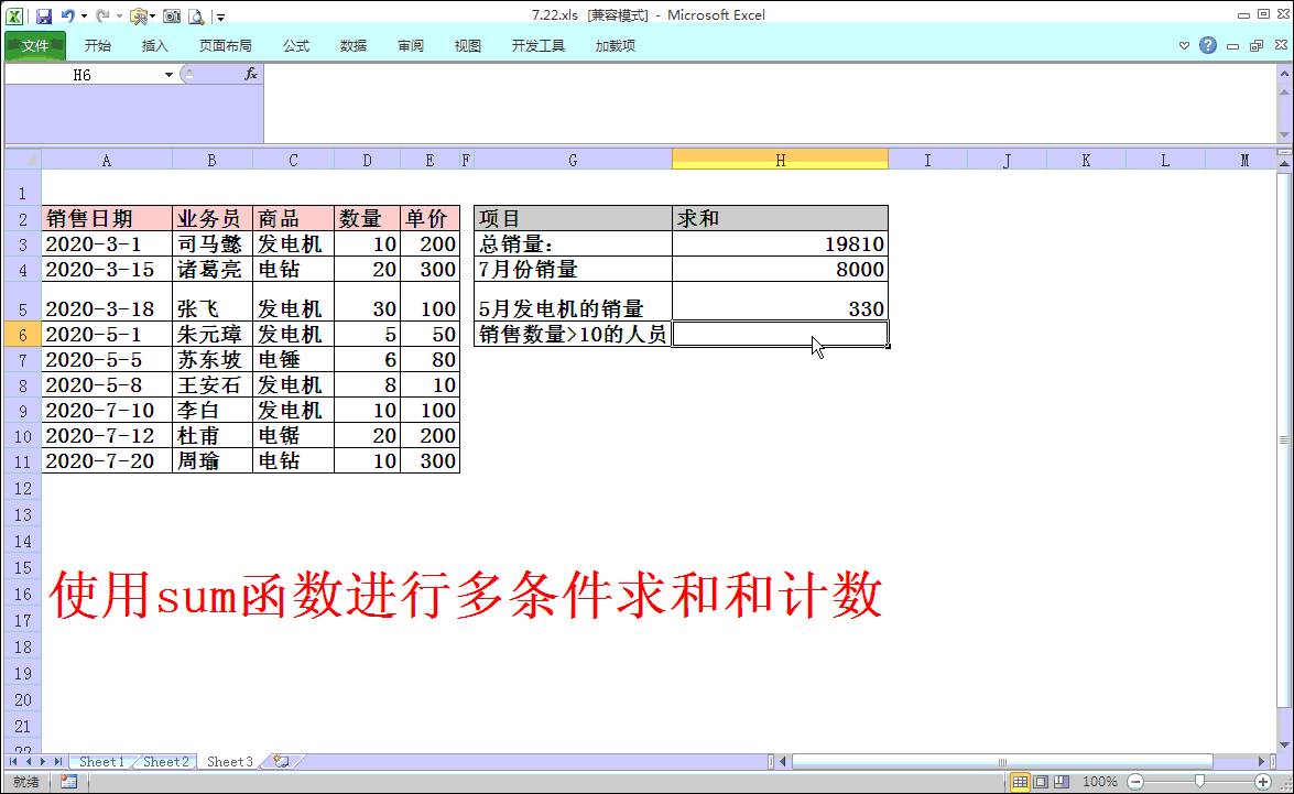 excel:   在sum函数中使用数组，实现多条件求和和计数