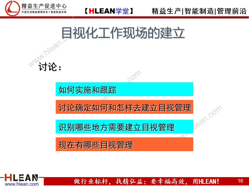 目视化管理与现场改善