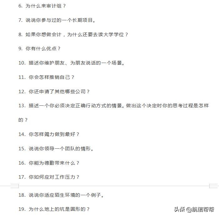 HR：这些财务面试题你能拿下，工资随你开