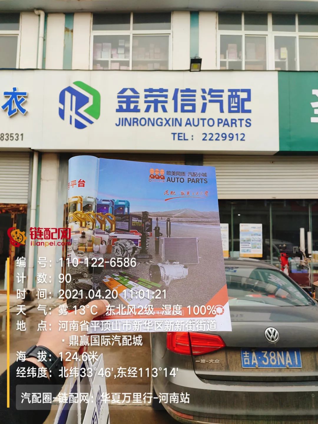 华夏万里行日记——河南省平顶山市鼎赢汽配城、天惠车贸修配城