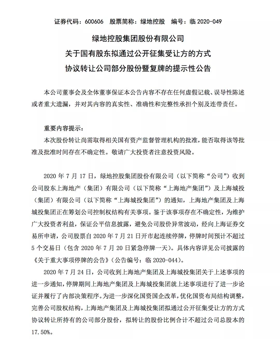 绿地控股启动二次混改！手握5张小贷牌照，金融去年获利超30亿