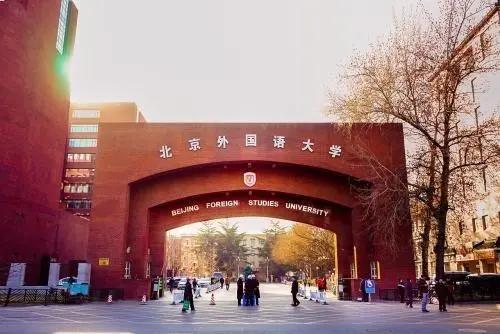 北外属于啥档次的大学,考上北外是什么水平(图1)