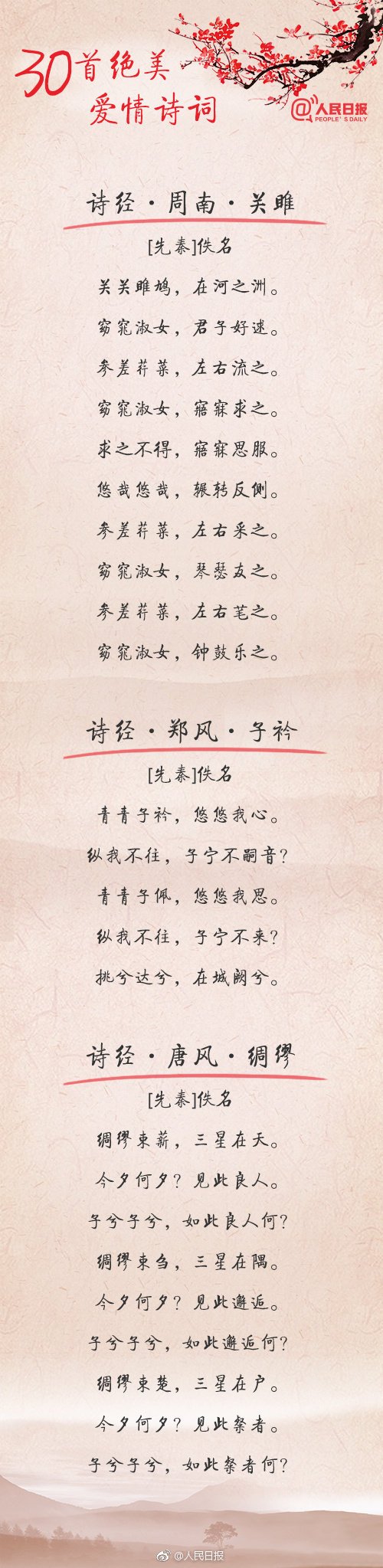 30首绝美爱情诗词，愿你遇见最好的TA-第2张图片-非凡网