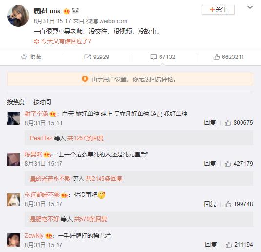 为什么“天使女孩”鹿依否认和吴亦凡交往？原因可能在吴亦凡身上