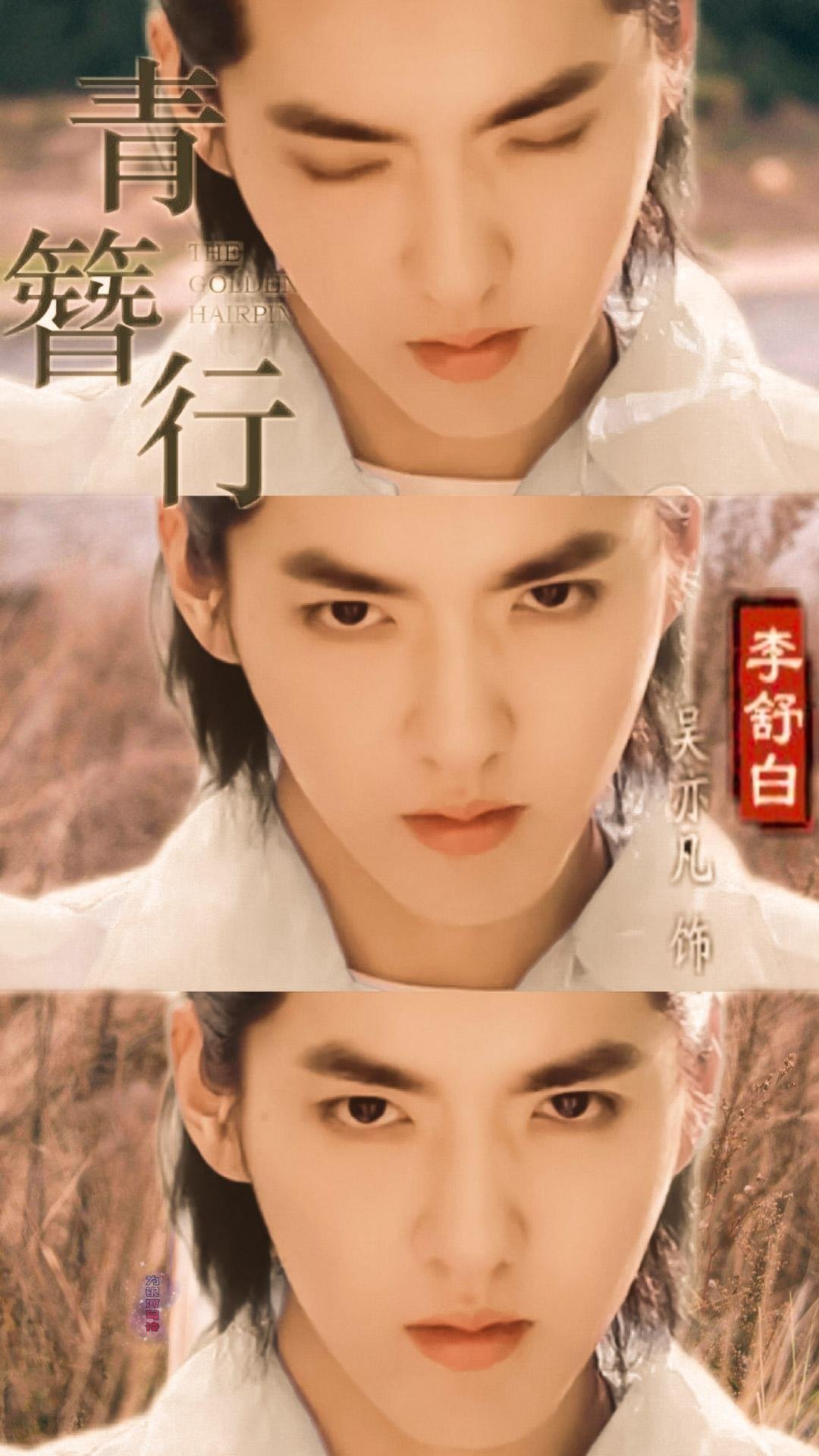 李舒白與青簪行吳亦凡,前世今生之緣 - 頭條匯