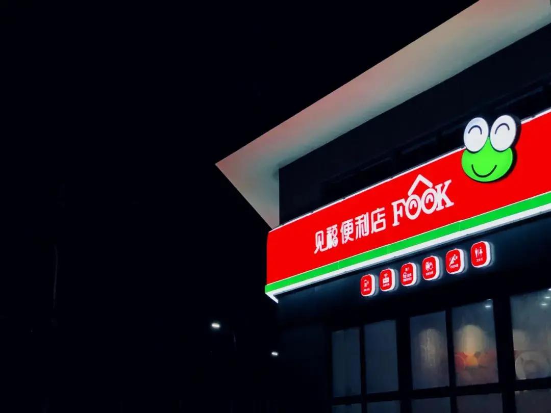 门店超1700家，福建最大的连锁便利店品牌见福又有新动作了