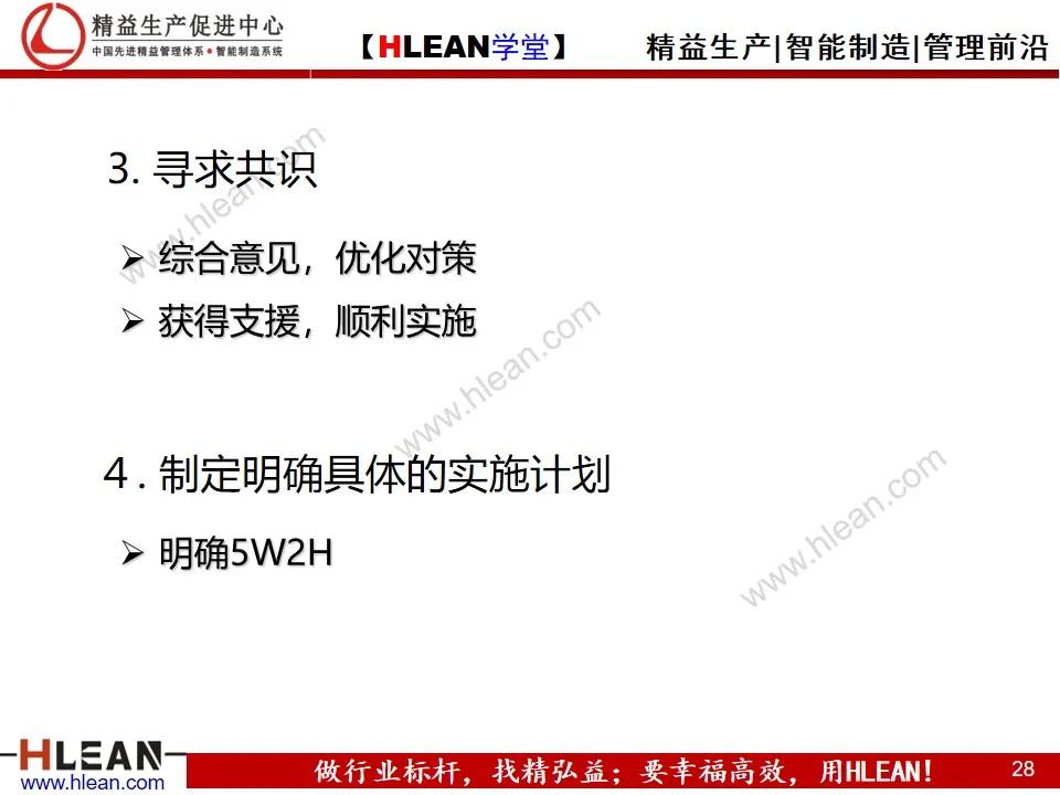 「精益學堂」豐田問題解決法