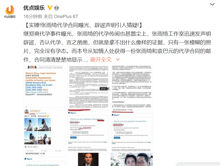 知名大V曝张雨绮代孕合同，称其为分公司钱，领证一个月就代孕