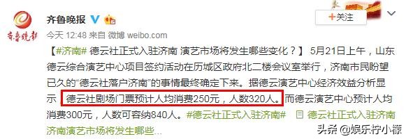 郭德纲赔本赚吆喝？德云社济南分社正式签约，人均消费竟然这么低