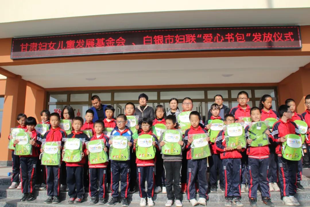 情暖贫困儿童 助力脱贫攻坚—白银市妇联举行“爱心书包”发放活动