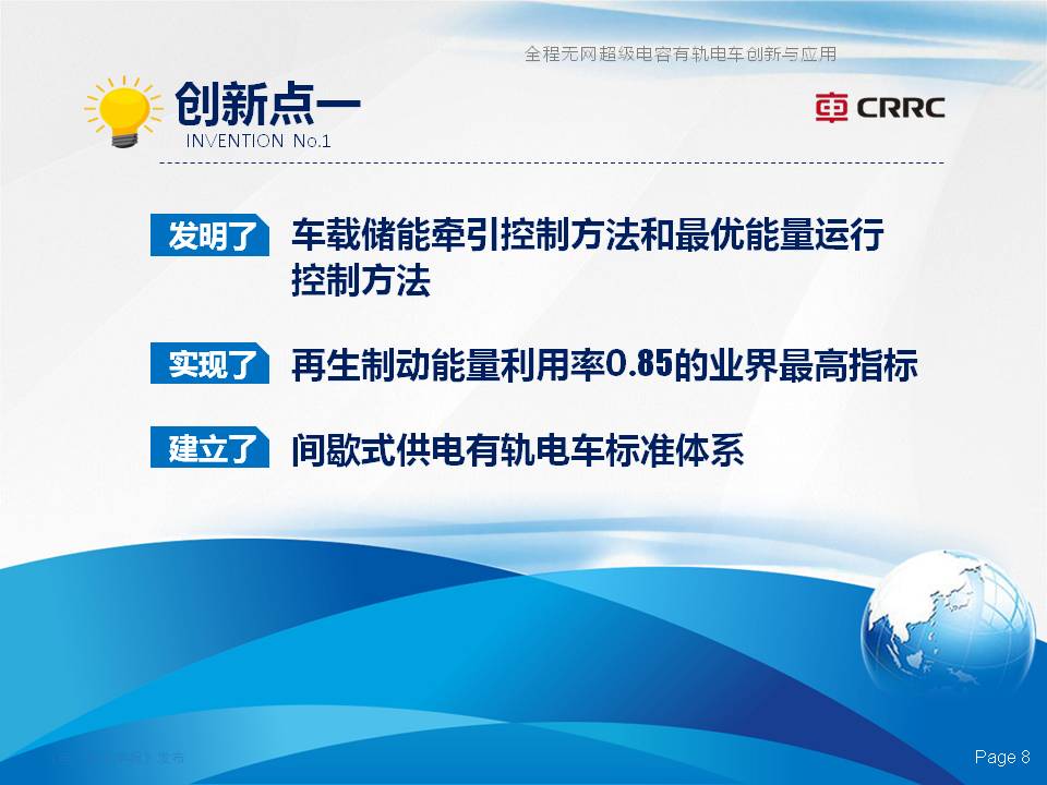 株洲電力機車楊穎副總工:全程無網超級電容有軌電車的創新與應用