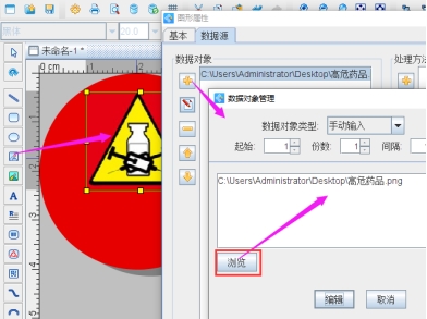 标签打印软件如何制作高危药品标签