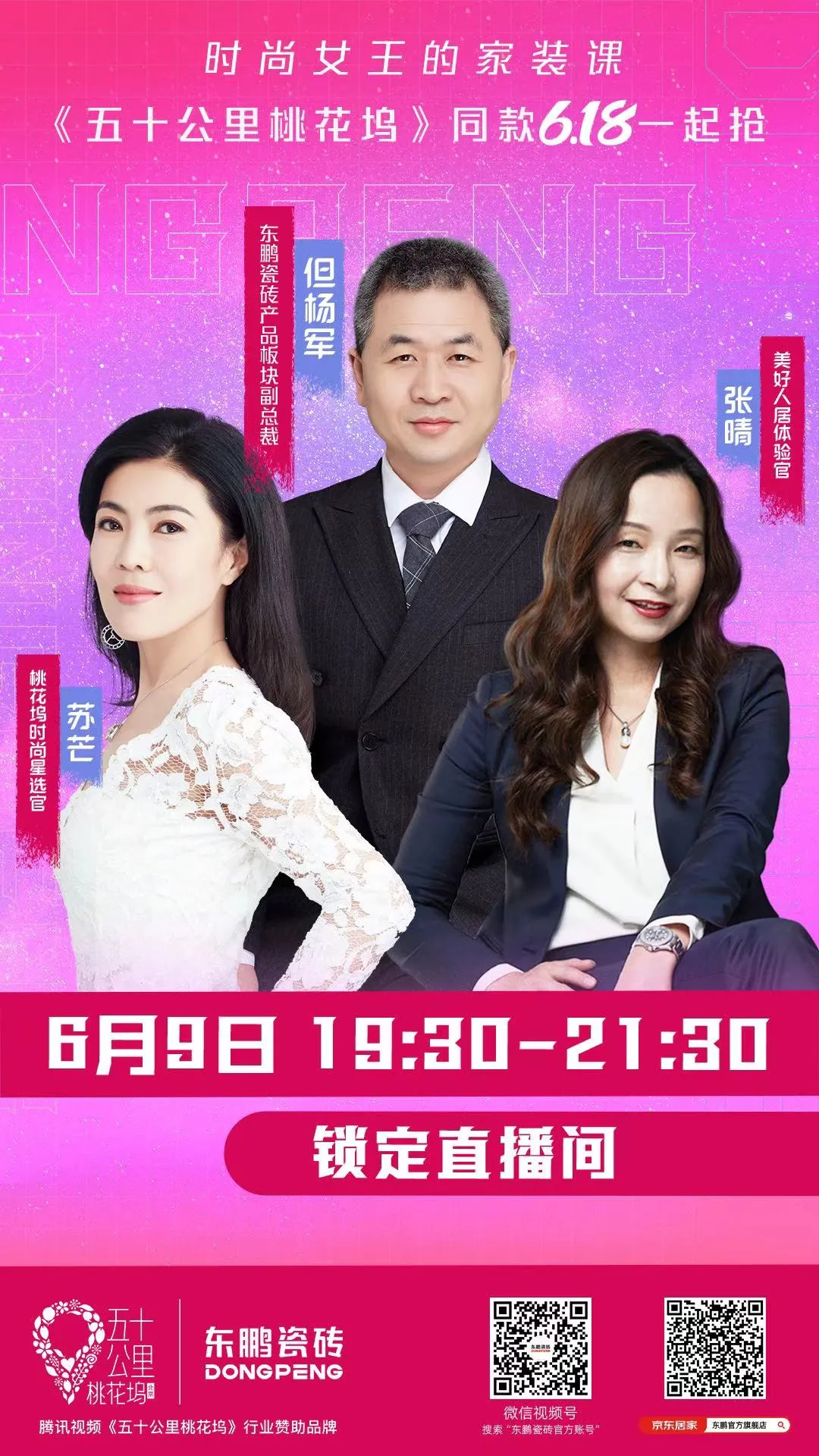 6月9日,时尚大咖空降东鹏直播间,海量福利大回馈,重磅呈现